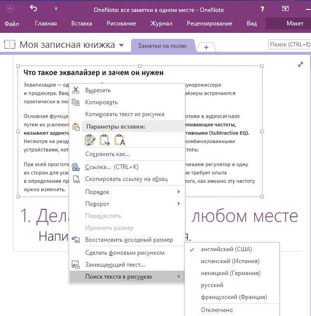 как распознать текст с файла пдф Microsoft OneNote