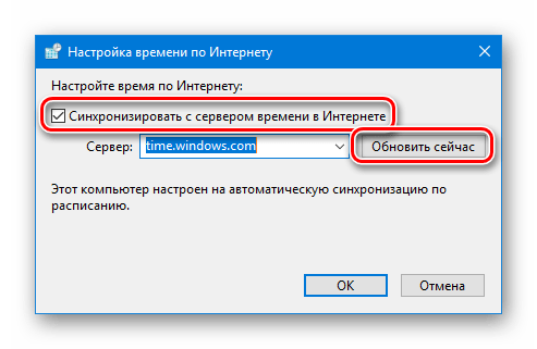 Настройка даты и времени по интернету