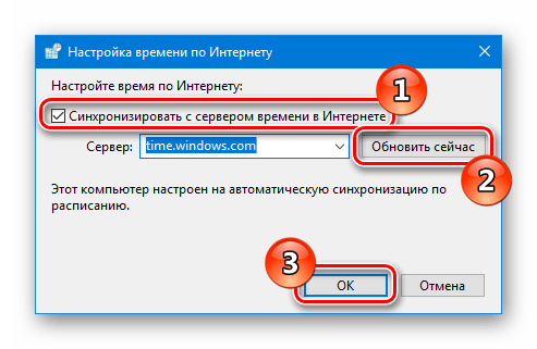 Настройка времени по интернету