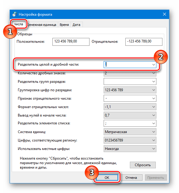 Настройки формата Числа Windows 10