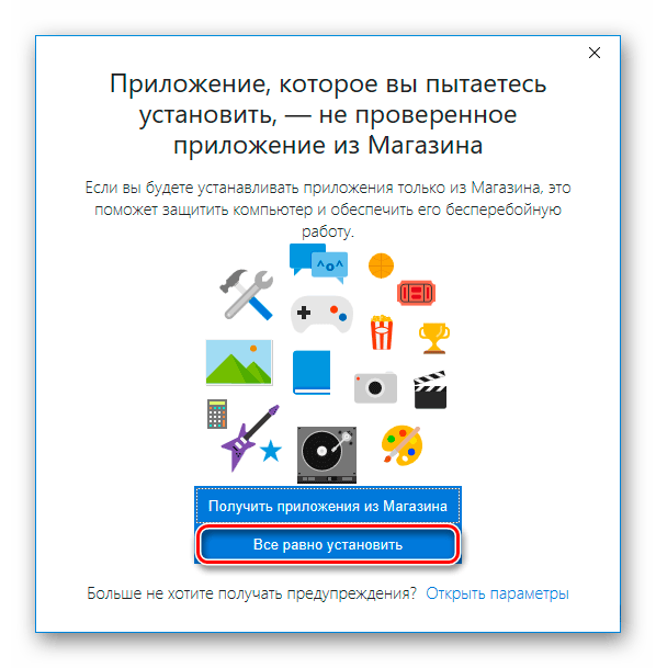 Не проверенное приложение из магазина