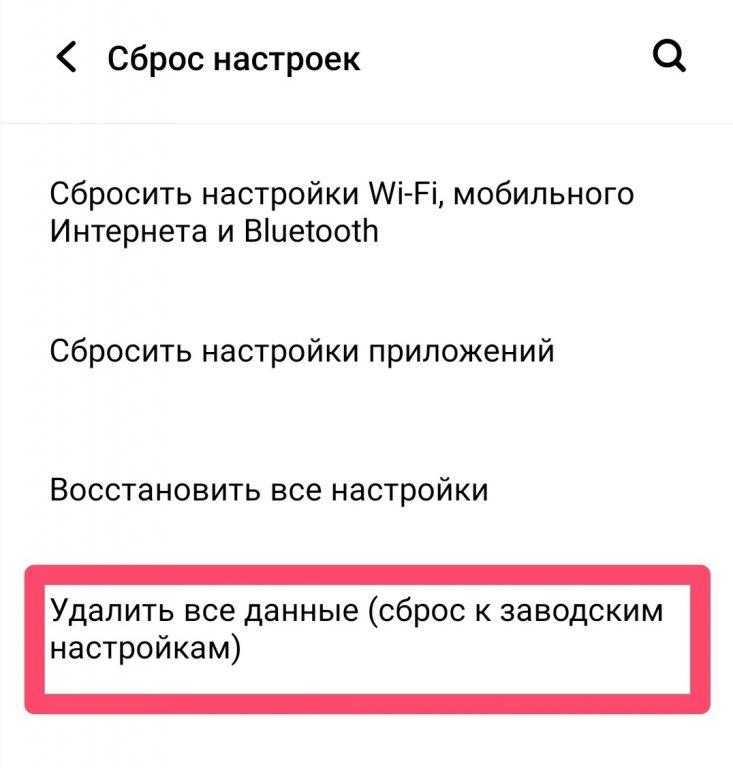 сброс настроек на андроиде