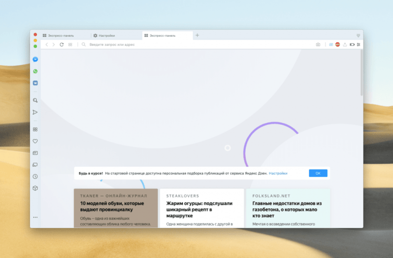 Домашняя страница в Opera без поисковика и «Экспресс-панели».
