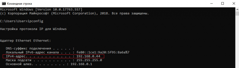 ipconfig порты