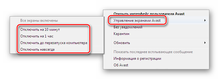 Отключение антивируса Avast