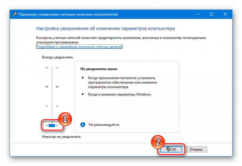 Отключение UAC Windows 10