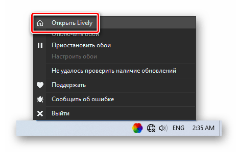 выберите пункт «Открыть Lively».