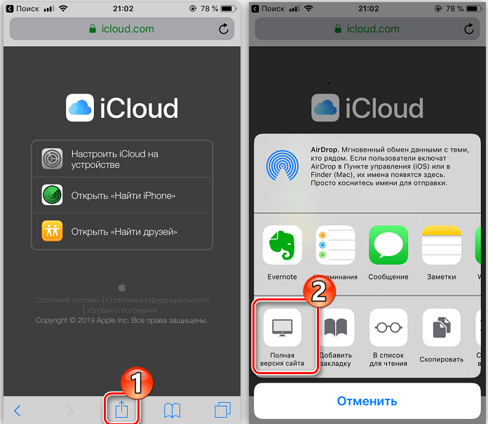 Веб-версия iCloud на iPhone