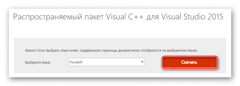 Пакет Visual Studio 2015 Скачать