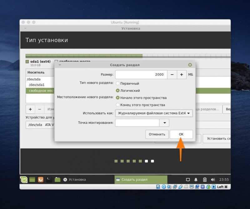 Настройка логического раздела в Linux Mint