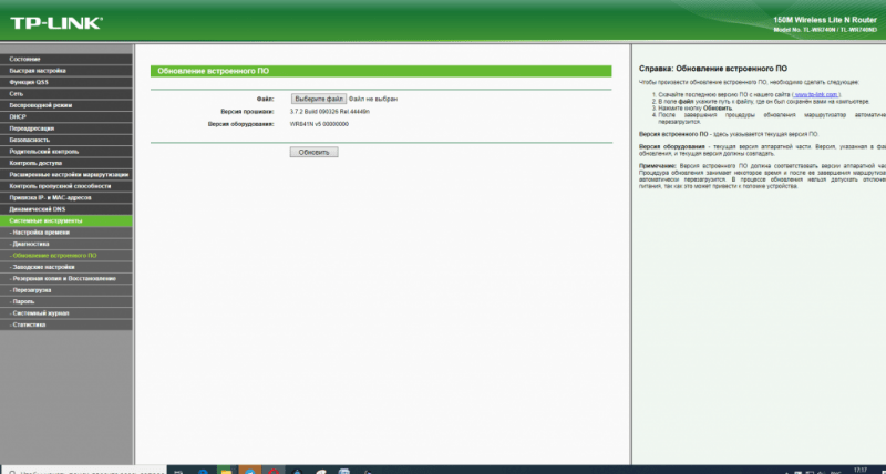 Обновление прошивки роутера TP-Link