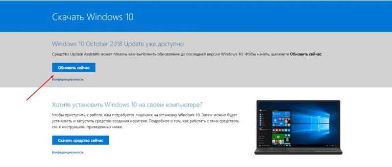 скачать windows 10 обновить сейчас