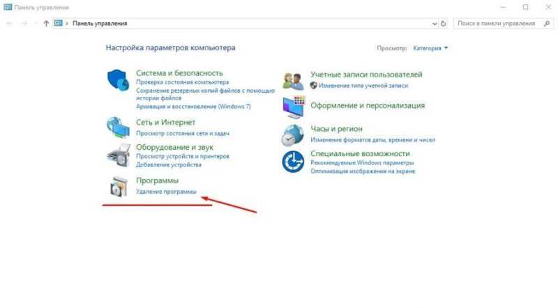 панель управления удаление программы