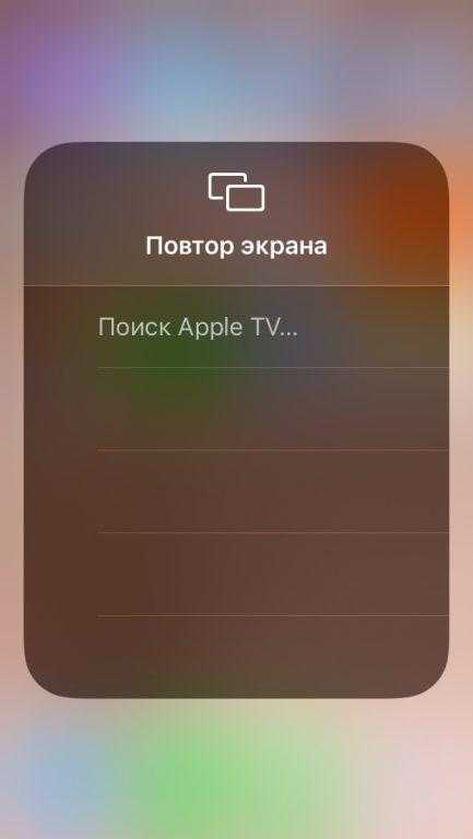 повтор экрана iphone 