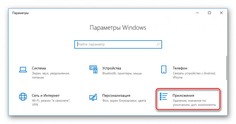 Приложения Параметры Windows 10