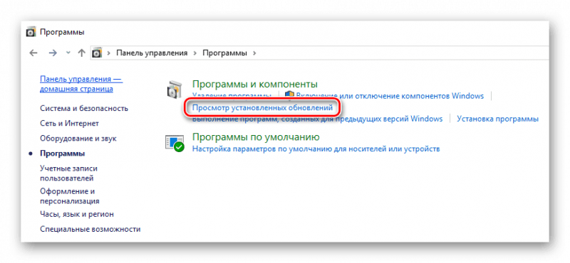 Программы Просмотр установленных обновлений