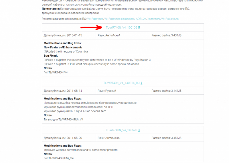 Каталог прошивок роутера TP-LINK
