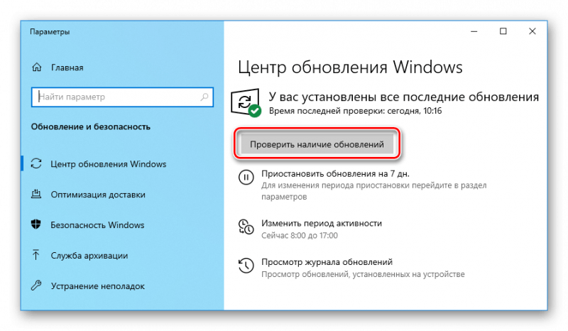 Проверить наличие обновлений Windows 10