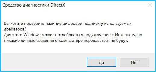 Средство диагностики DirectX