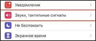 раздел «Звуки, тактильные сигналы» айфон