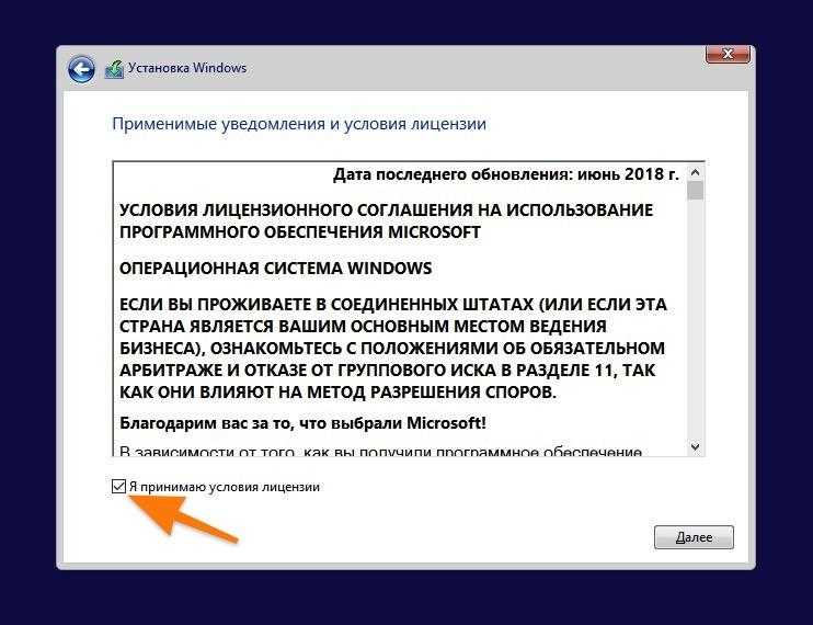 Лицензионное соглашение Microsoft