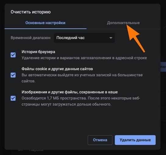 Интерфейс очистки истории в Chrome