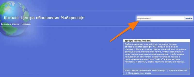 Главная страница каталога обновлений Майкрософт