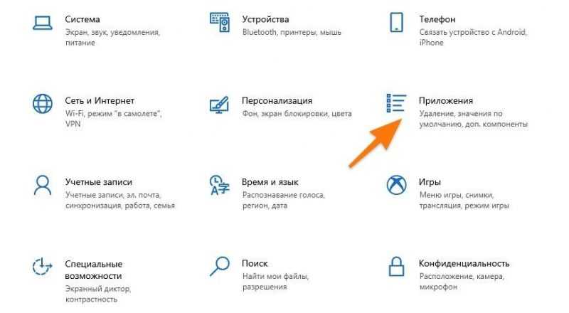 Настройки в Windows 10