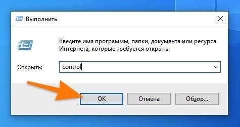 Программа «Выполнить» в Windows 10