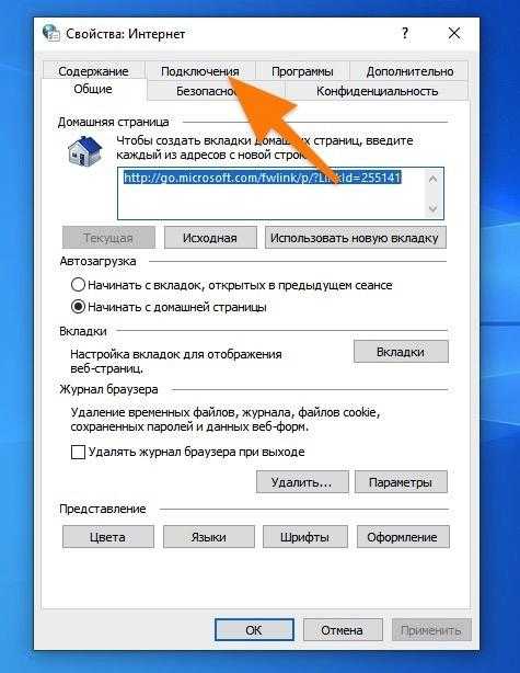 Свойства сети Интернет в настройках Windows