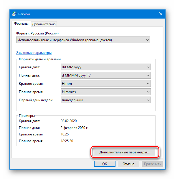 Регион Дополнительные параметры Windows 10
