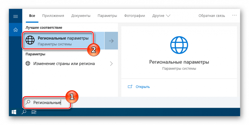 Региональные параметры Поиск Windows 10