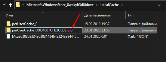 Как очистить кэш приложения Microsoft Store