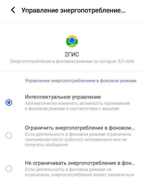 управление энергопотреблением приложения
