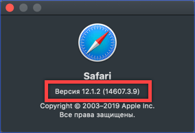 Информационное окно в macOS с версией Safari