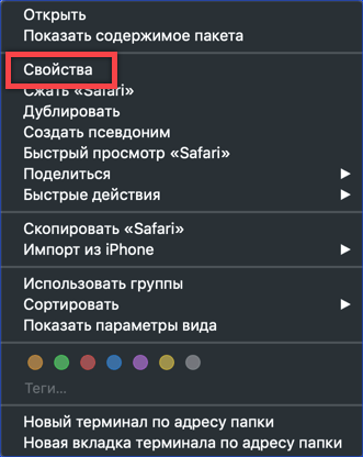 Контекстное меню Finder