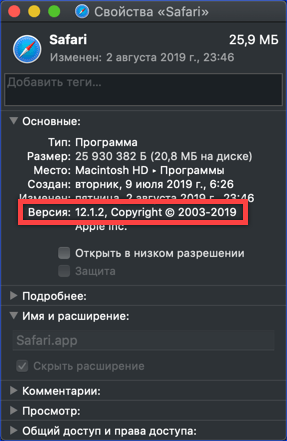 Окно свойств программы в Finder