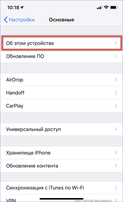 Раздел «Основные» настроек iOS