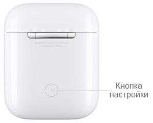 Кнопка настройки на AirPods