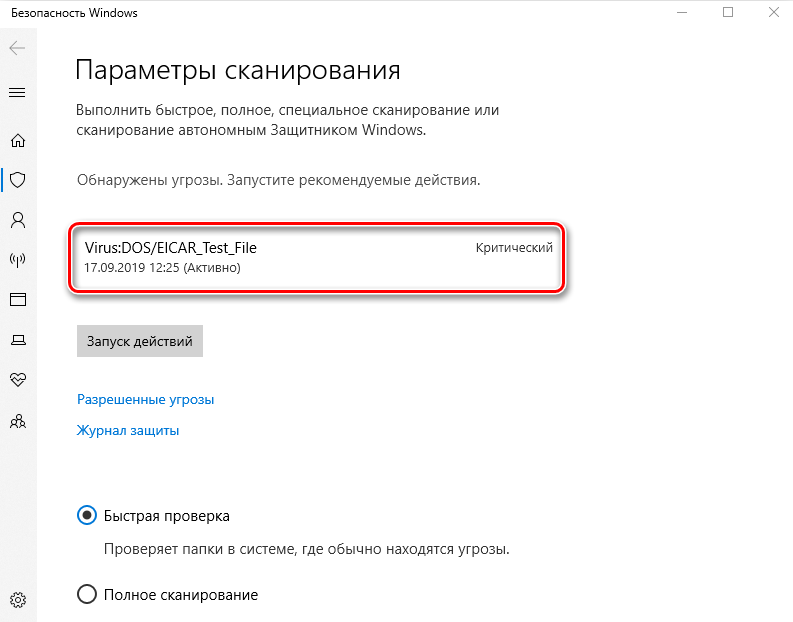 Вирус на Windows 10 