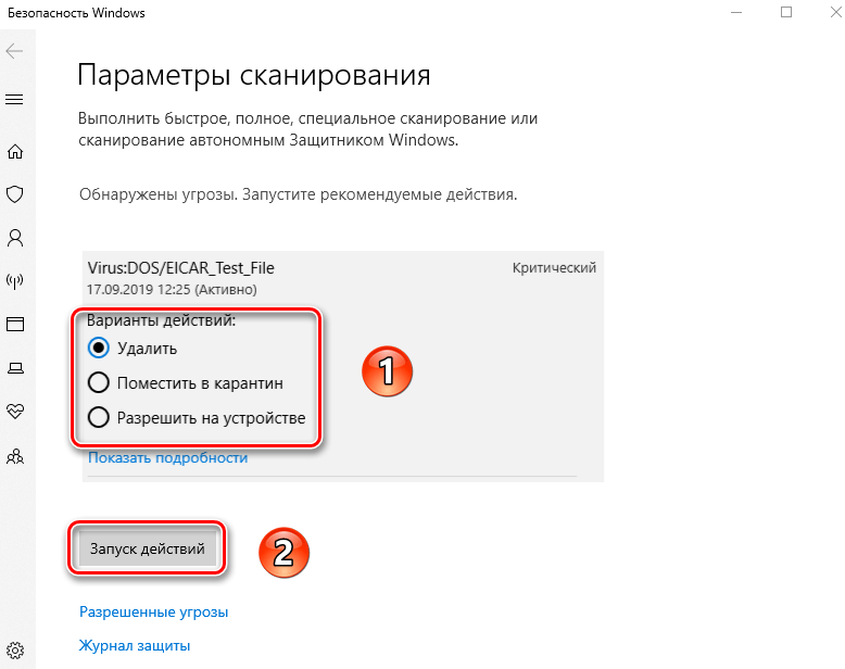 Удаление вируса на Windows 10 