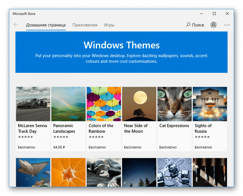 Темы Windows 10