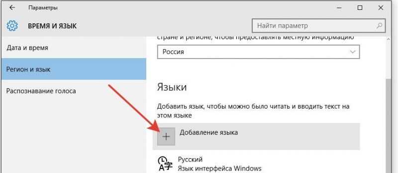 Добавление языка на Windows 10