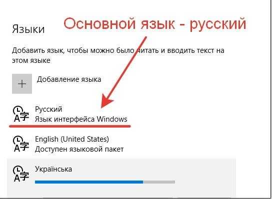 Язык интерфейса на Windows 10