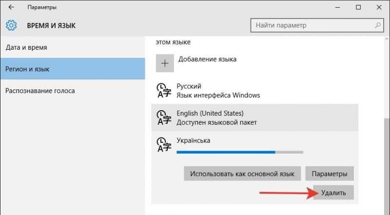 Удаление раскладки на Windows 10