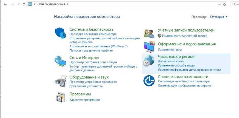 Панель управления - Часы, язык, регион