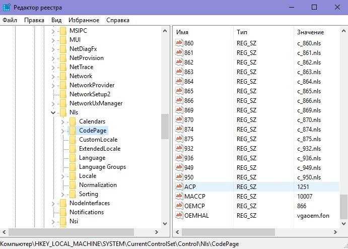 Редактор реестра - CodePage