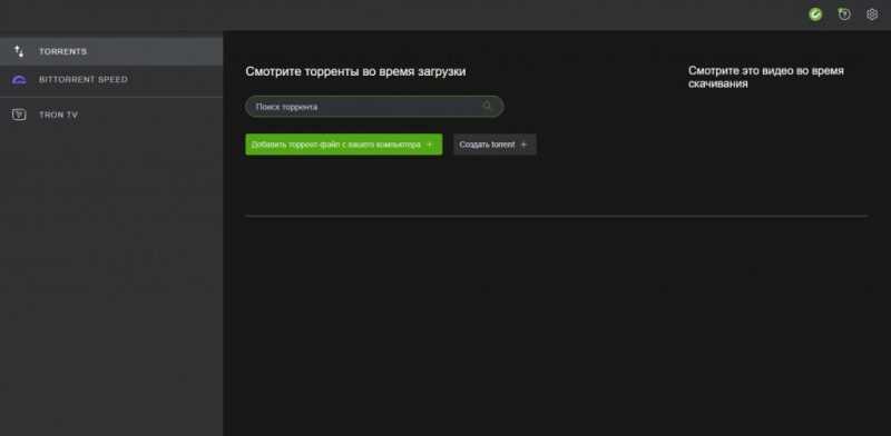 интерфейс uTorrent