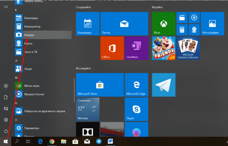 Запуск камеры на Windows 10