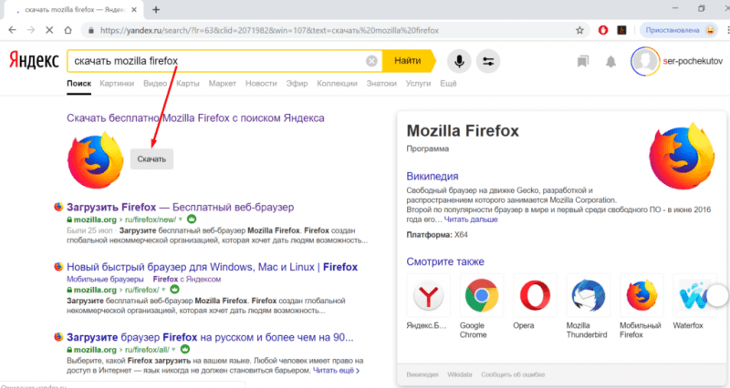 Mozilla Firefox с Яндексом